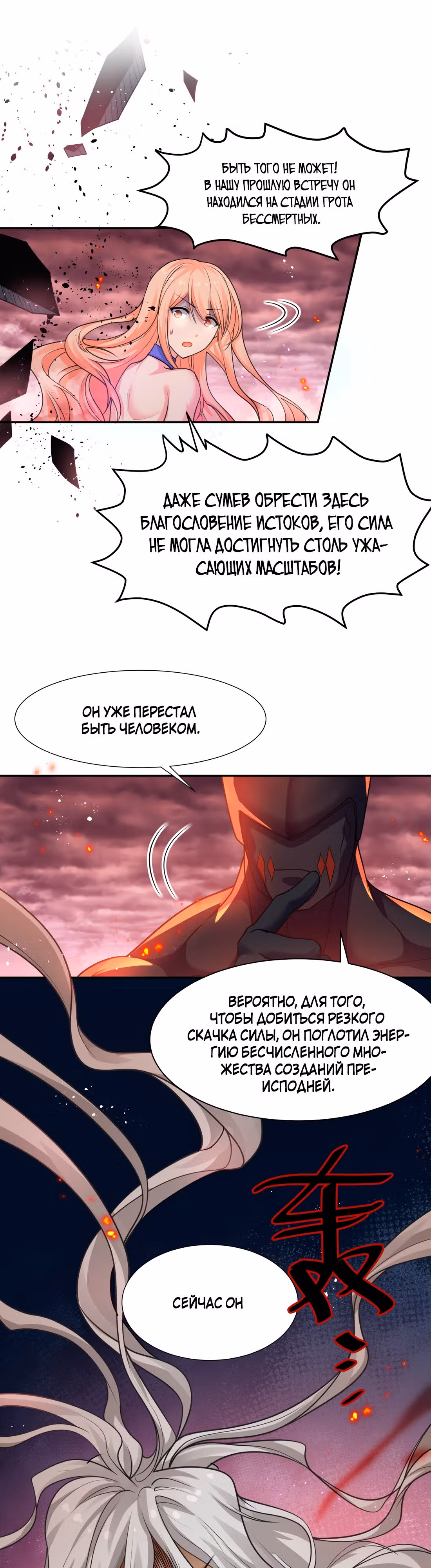 Все девушки из мира культивации хотят меня поймать? — Том 1 · Глава 110, страница 11
