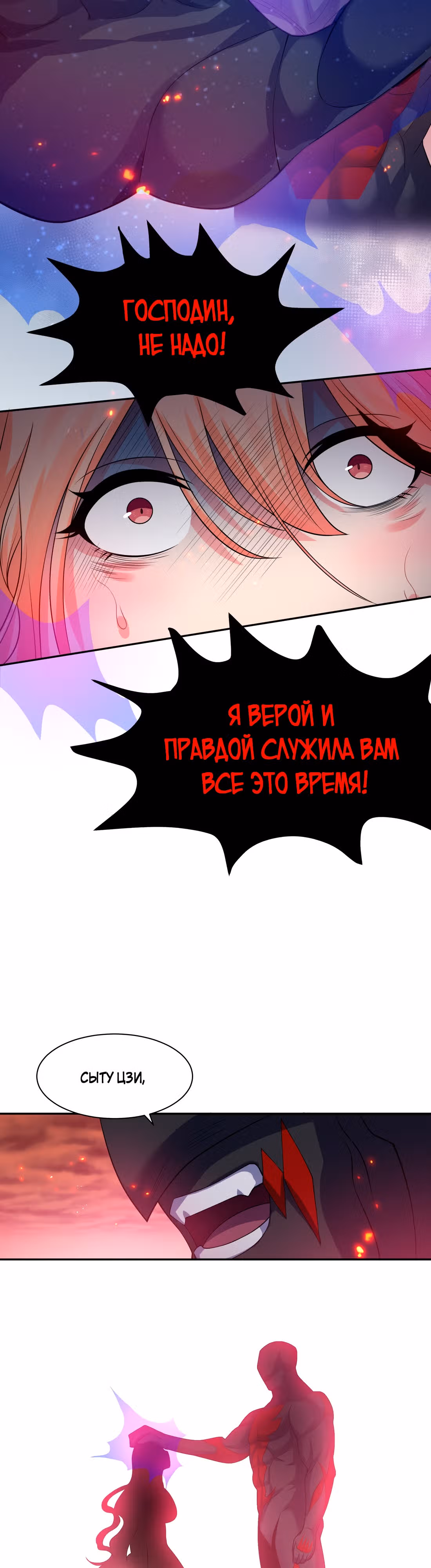 Все девушки из мира культивации хотят меня поймать? — Том 1 · Глава 110, страница 17