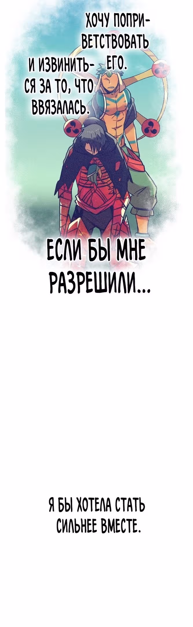 Спасение мира Повелителем Крови — Том 1 · Глава 38, страница 25
