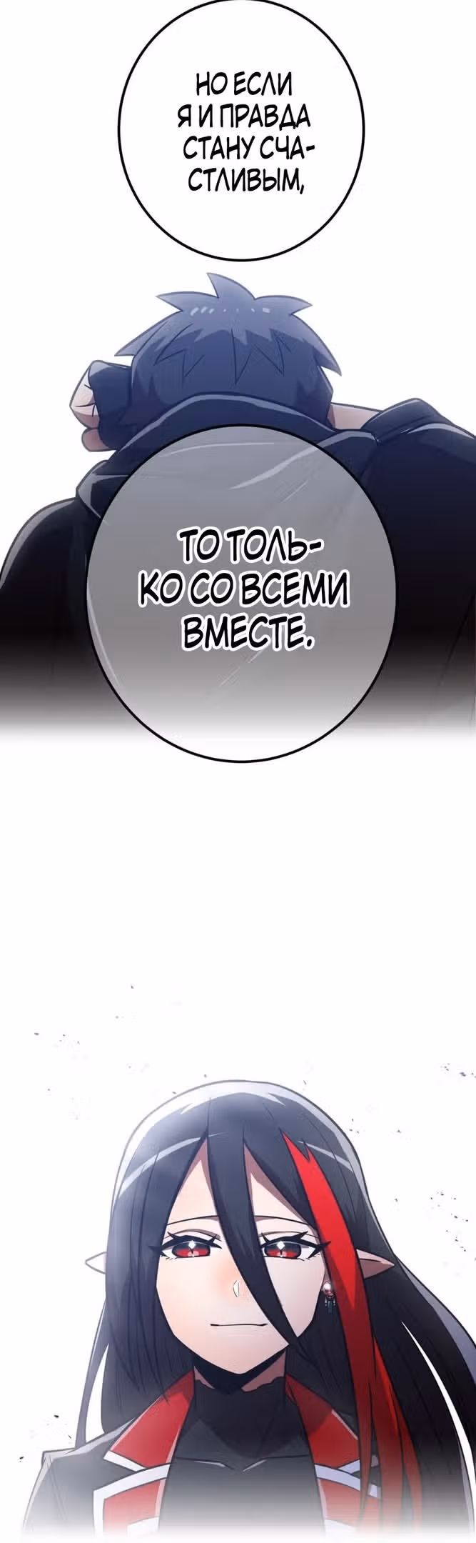 Спасение мира Повелителем Крови — Том 1 · Глава 38, страница 65