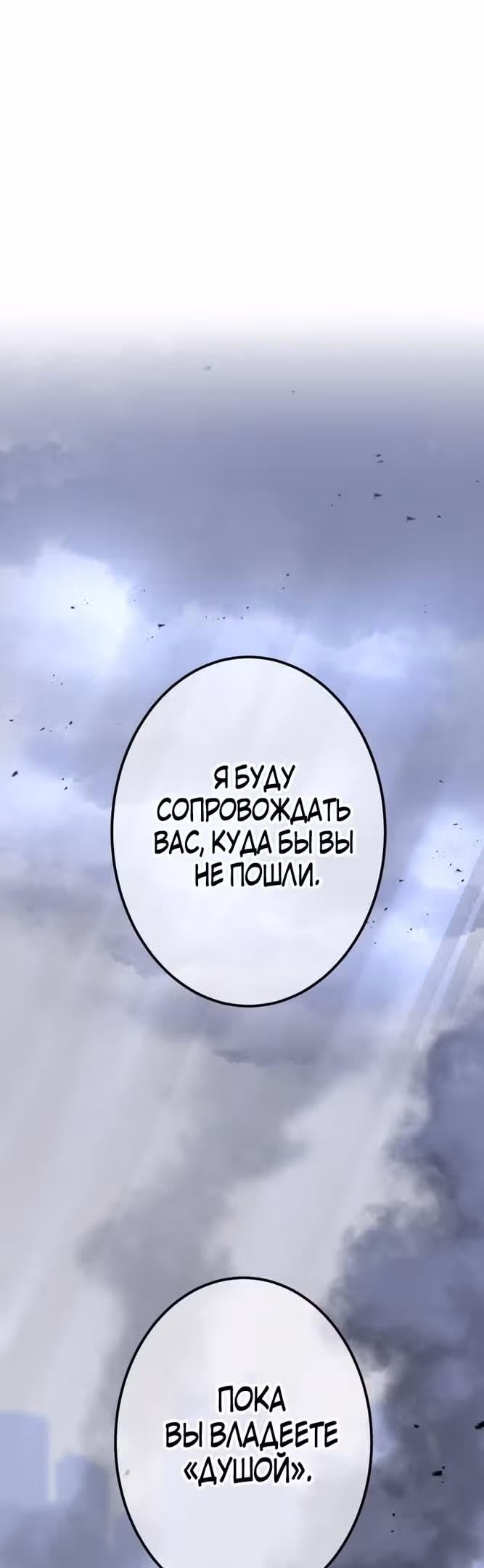 Спасение мира Повелителем Крови — Том 1 · Глава 38, страница 66