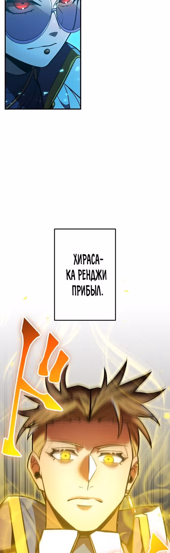 Спасение мира Повелителем Крови — Том 1 · Глава 38, страница 87