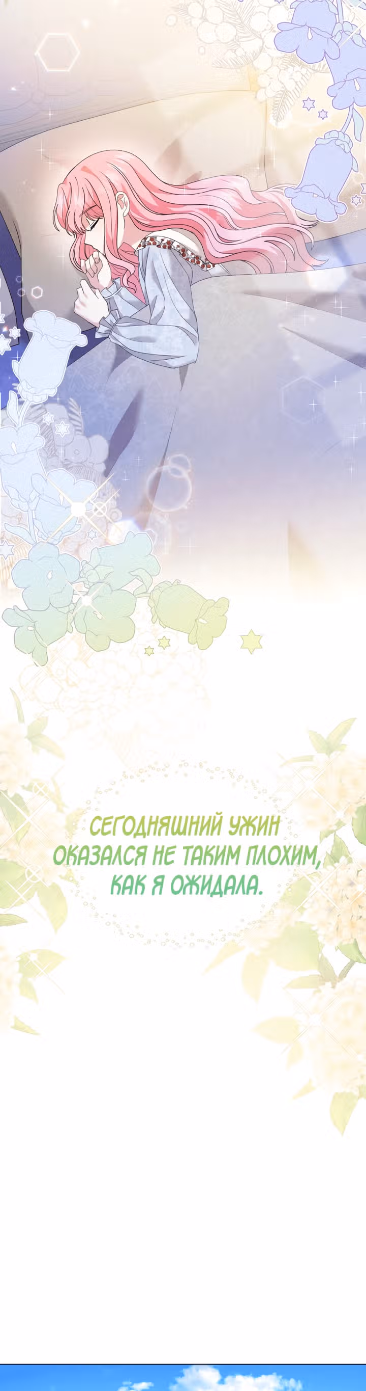 Принц, прошу, разорвите помолвку — Том 1 · Глава 9, страница 16