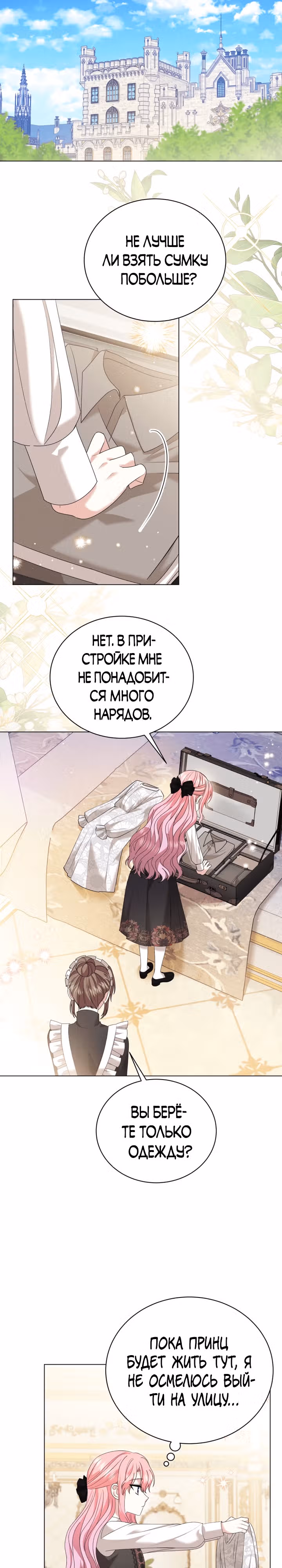 Принц, прошу, разорвите помолвку — Том 1 · Глава 9, страница 17