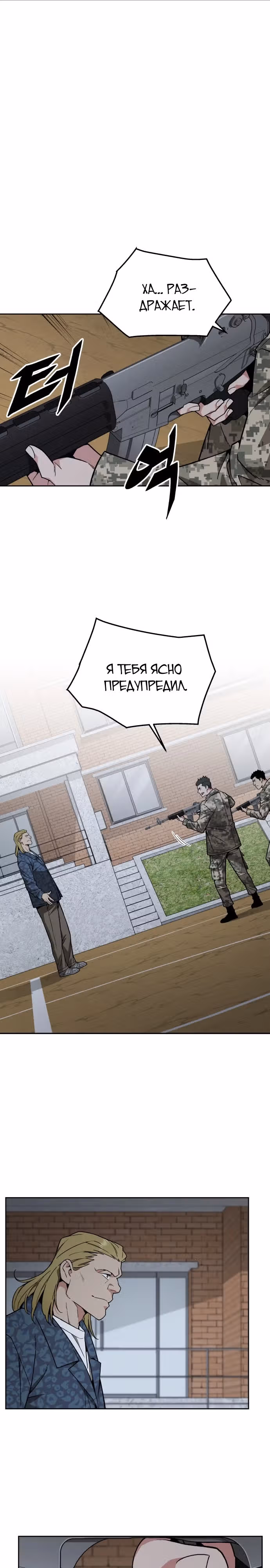 Апокалиптическое пробуждение шеф-повара — Том 1 · Глава 26, страница 12