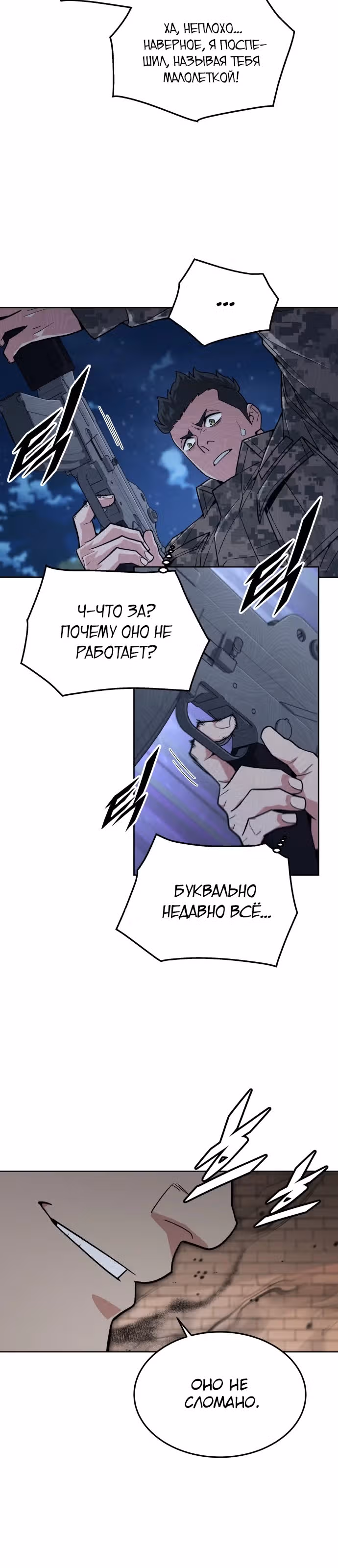 Апокалиптическое пробуждение шеф-повара — Том 1 · Глава 26, страница 16