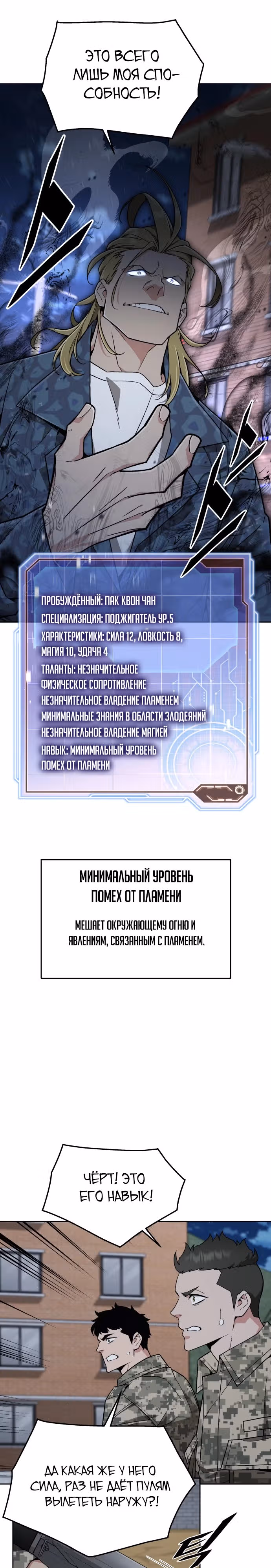 Апокалиптическое пробуждение шеф-повара — Том 1 · Глава 26, страница 17