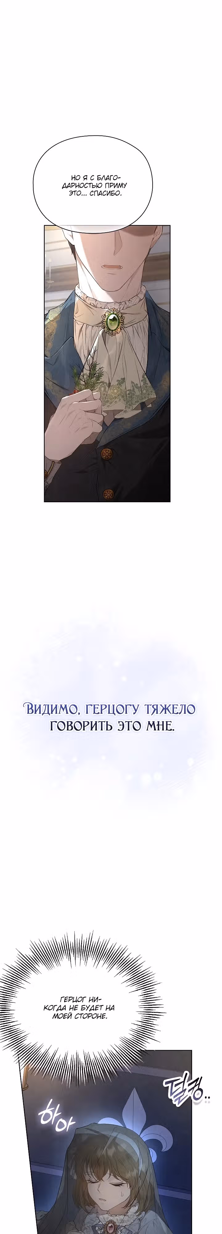 Второстепенная героиня решила стать заменой — Том 1 · Глава 9, страница 32