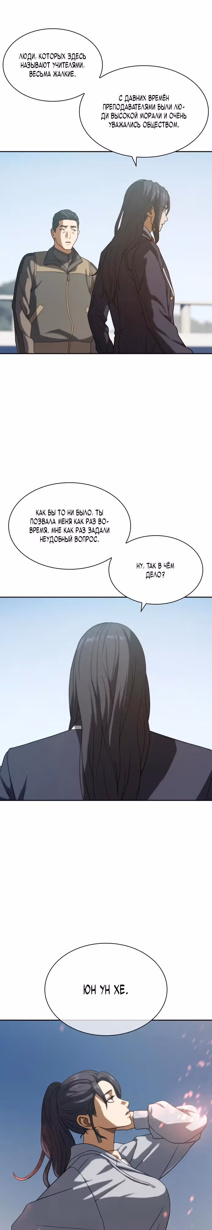 Воин вечного льда — Том 1 · Глава 10, страница 16