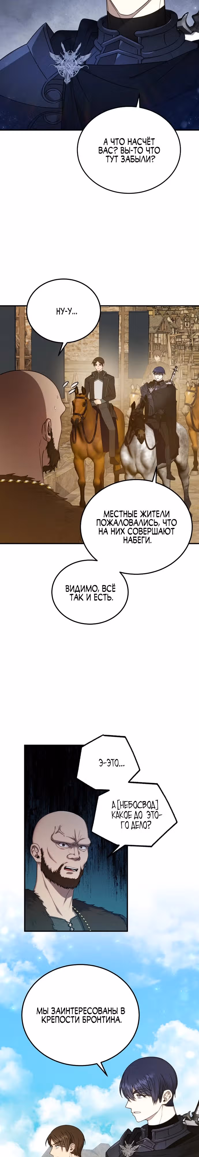 Разве это не игра? — Том 1 · Глава 11, страница 3