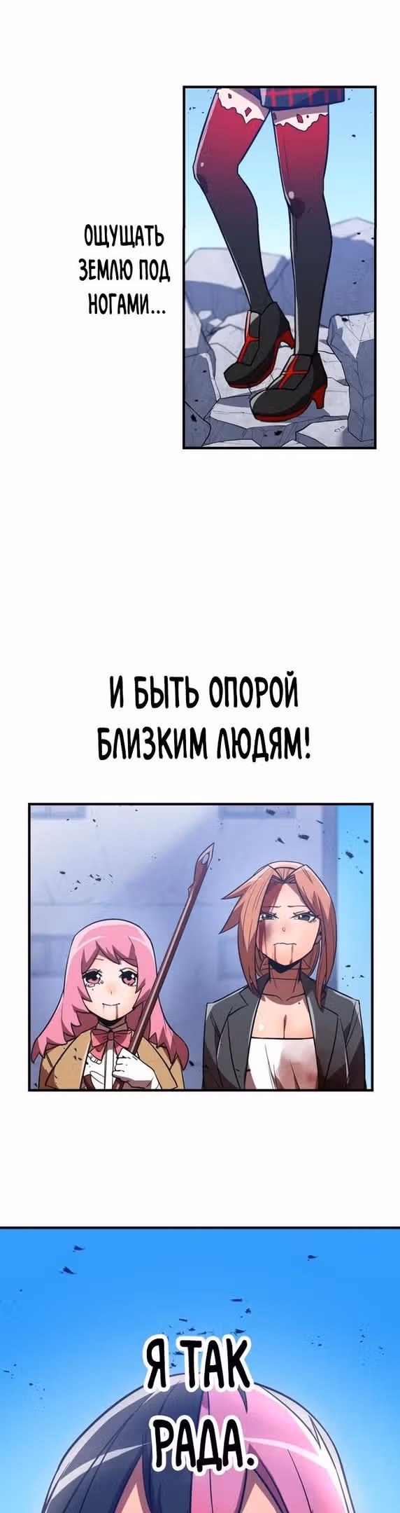 Спасение мира Повелителем Крови — Том 1 · Глава 37, страница 3