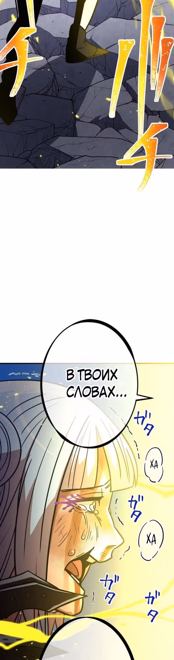 Спасение мира Повелителем Крови — Том 1 · Глава 37, страница 72