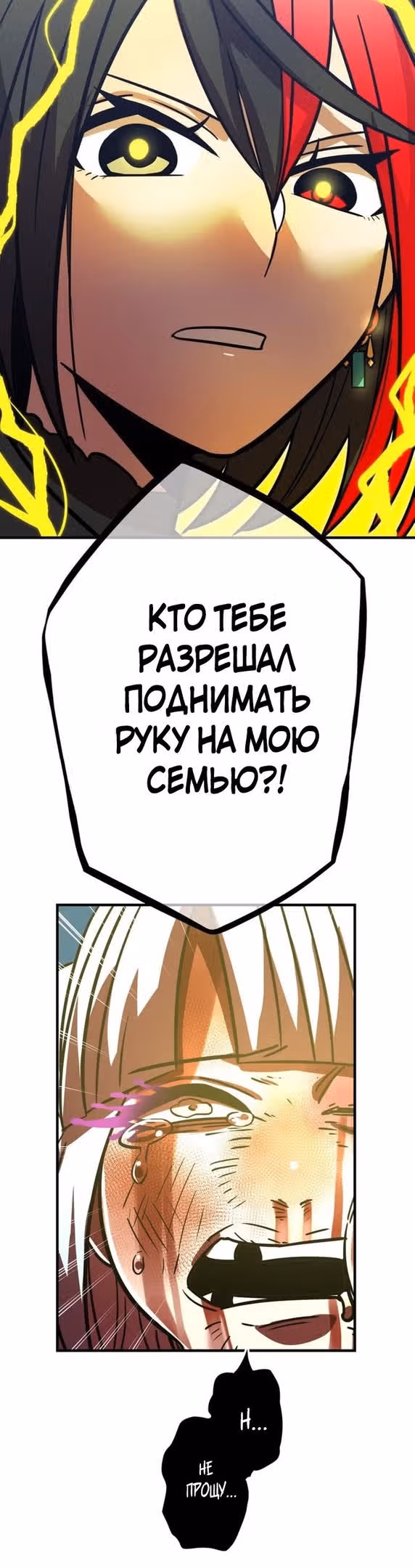 Спасение мира Повелителем Крови — Том 1 · Глава 37, страница 75