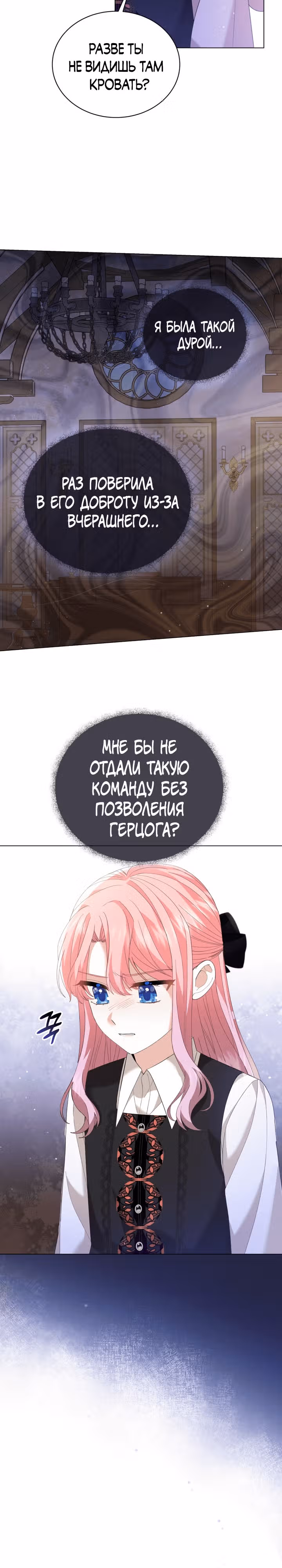 Принц, прошу, разорвите помолвку — Том 1 · Глава 10, страница 2