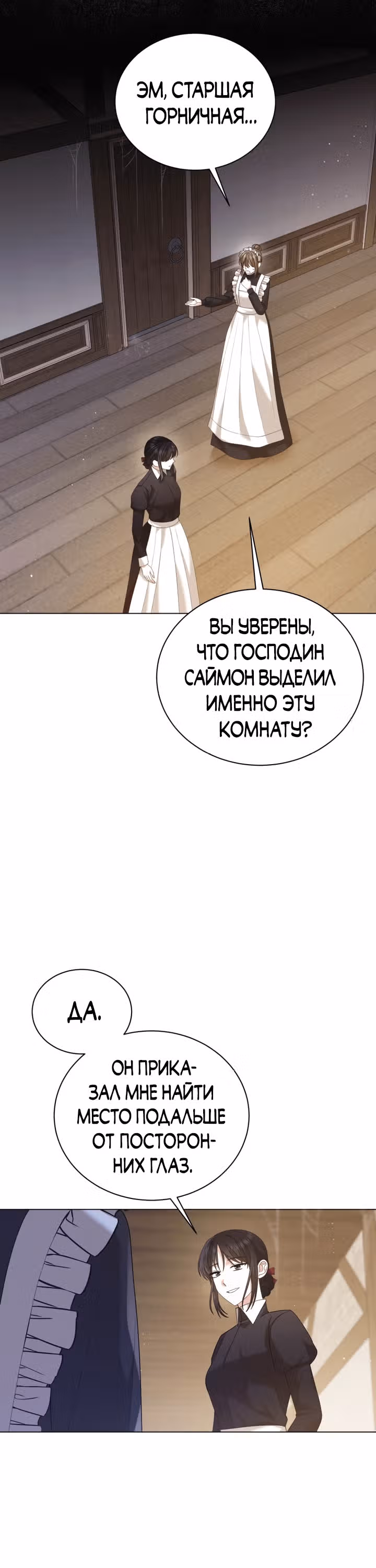 Принц, прошу, разорвите помолвку — Том 1 · Глава 10, страница 11