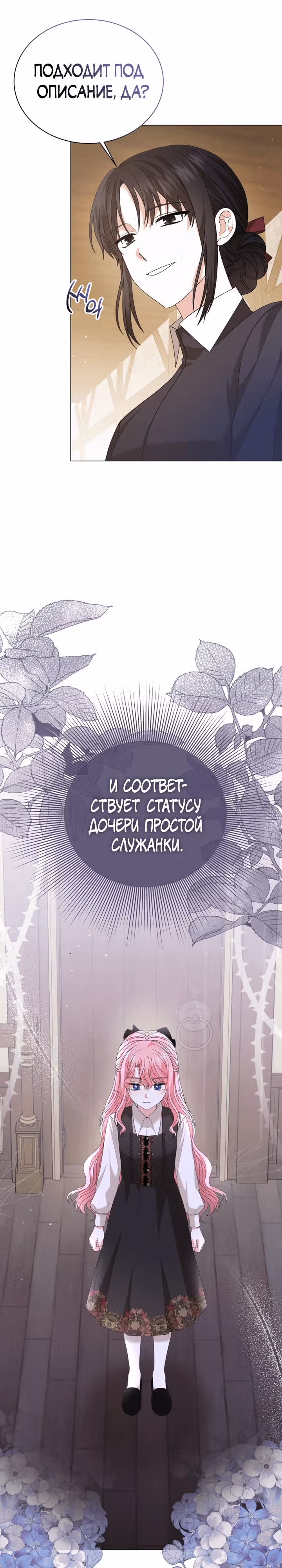 Принц, прошу, разорвите помолвку — Том 1 · Глава 10, страница 12