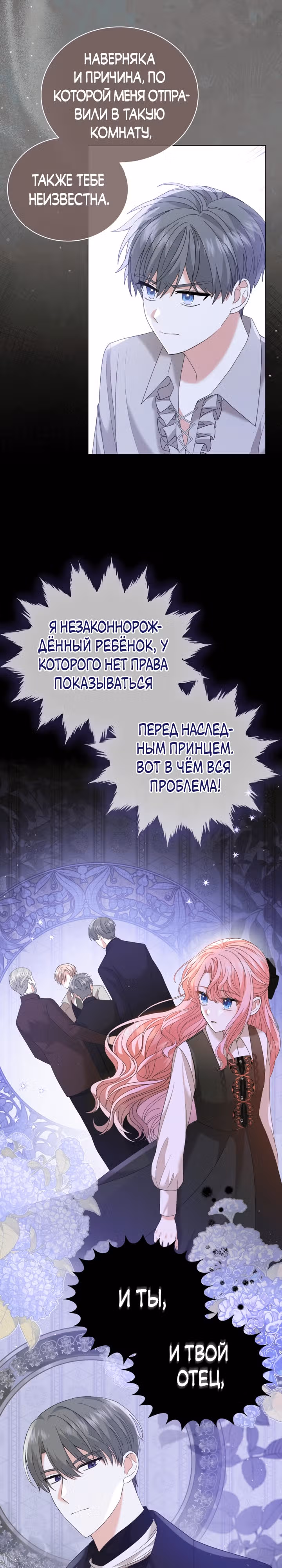 Принц, прошу, разорвите помолвку — Том 1 · Глава 10, страница 16