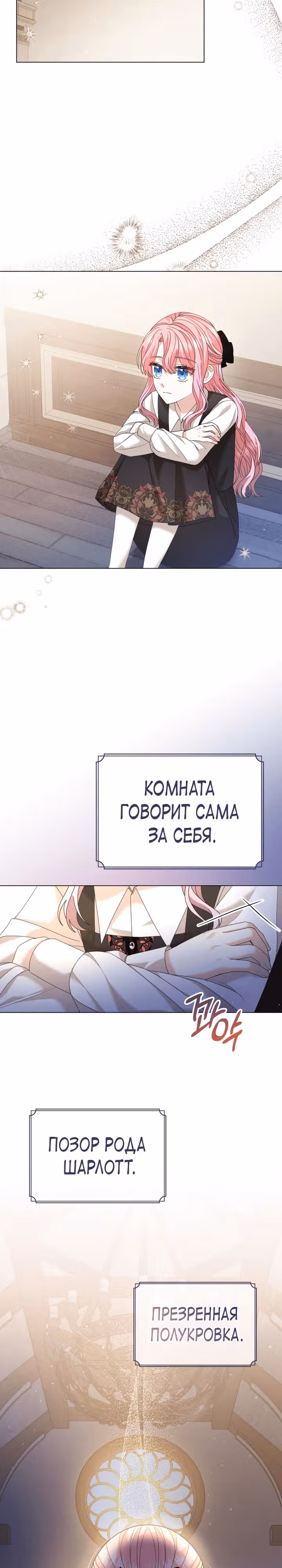 Принц, прошу, разорвите помолвку — Том 1 · Глава 10, страница 22