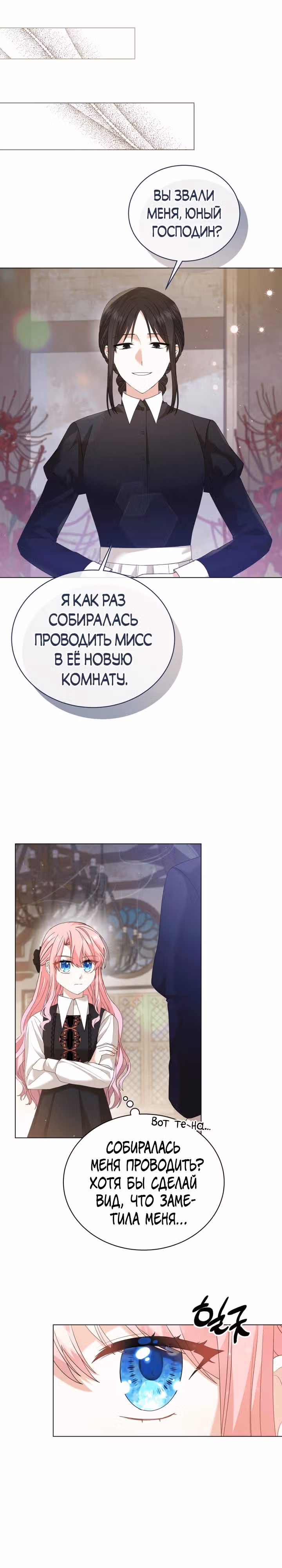 Принц, прошу, разорвите помолвку — Том 1 · Глава 10, страница 5