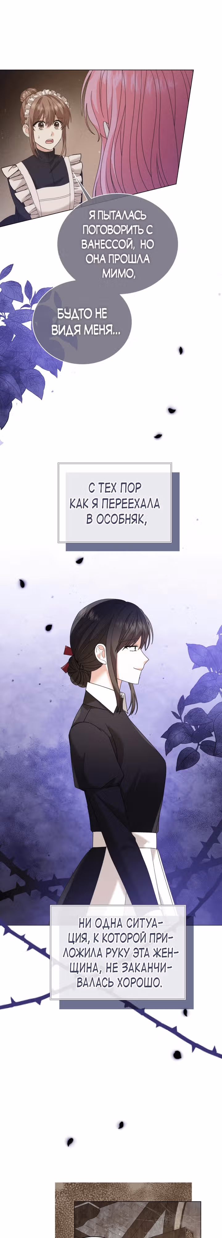 Принц, прошу, разорвите помолвку — Том 1 · Глава 10, страница 6