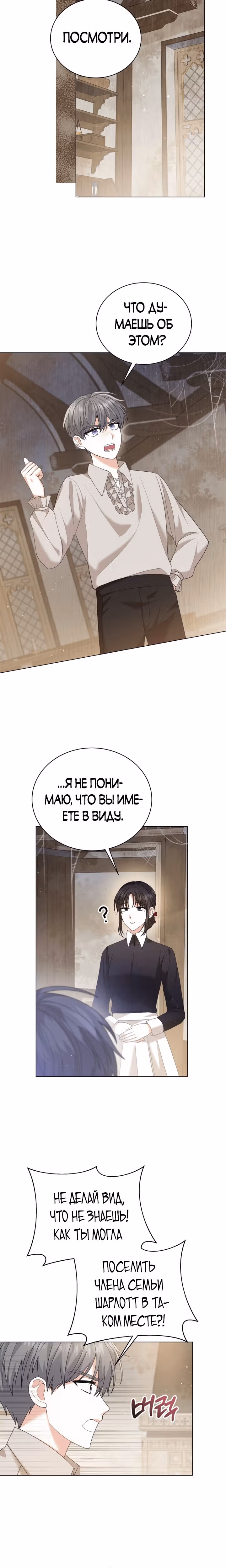Принц, прошу, разорвите помолвку — Том 1 · Глава 10, страница 7
