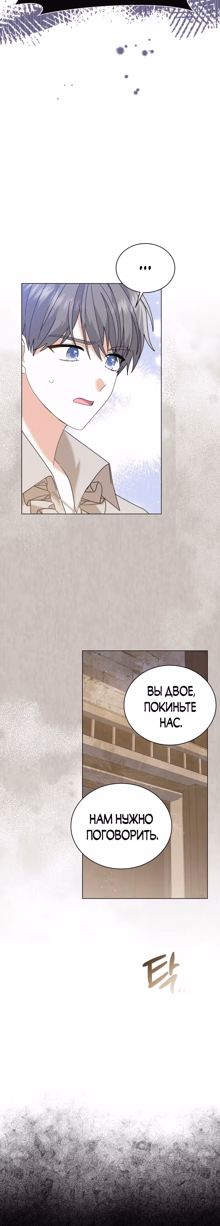 Принц, прошу, разорвите помолвку — Том 1 · Глава 10, страница 10