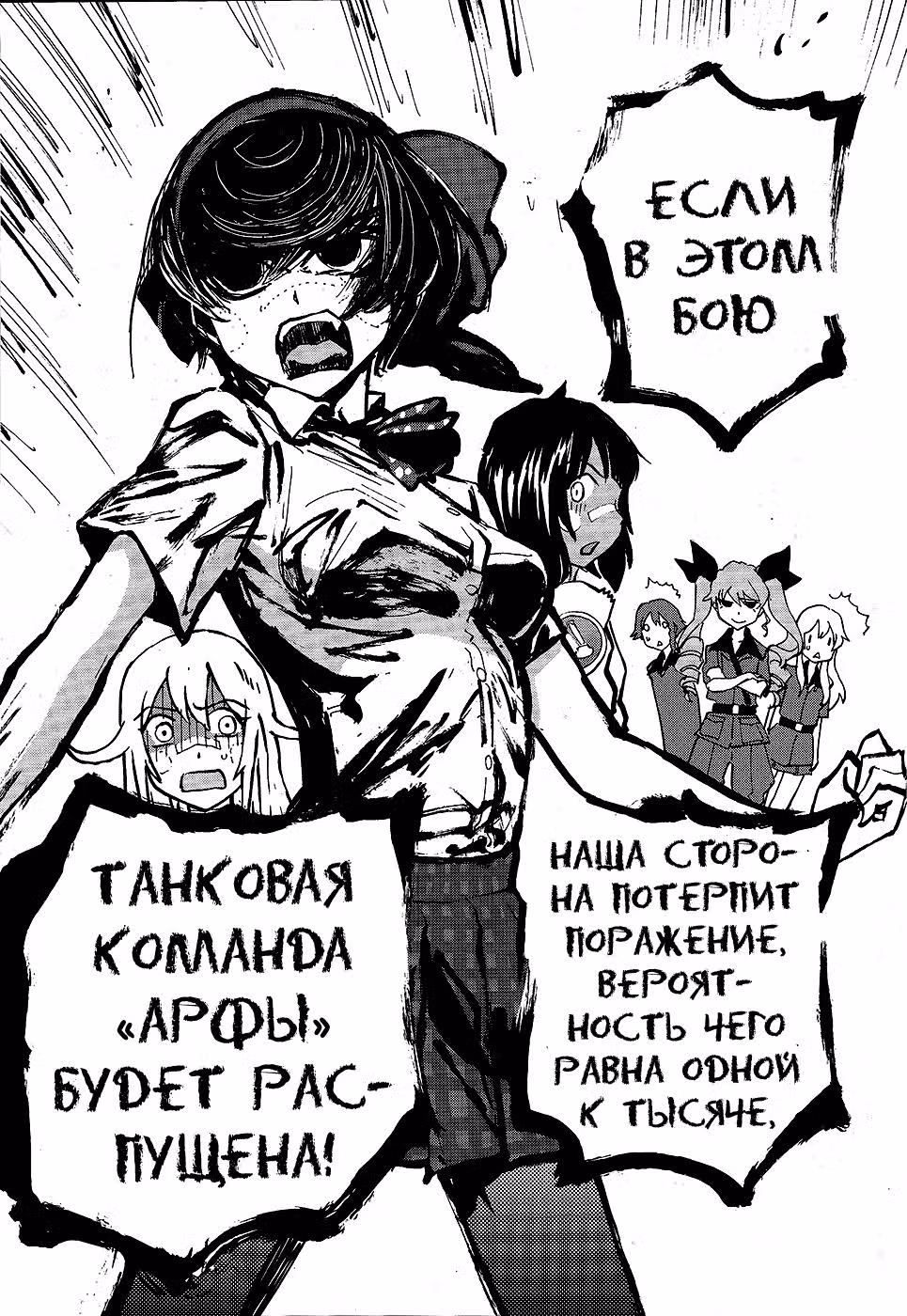 Девушки и Танки: Воительница с красным бантом. — Том 3 · Глава 13, страница 29