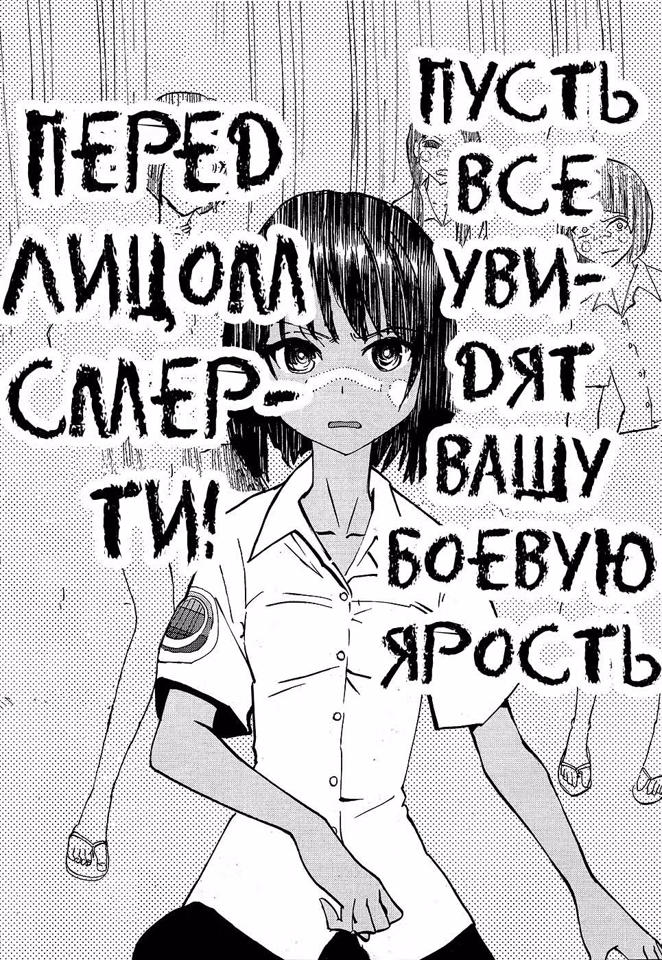 Девушки и Танки: Воительница с красным бантом. — Том 3 · Глава 13, страница 33