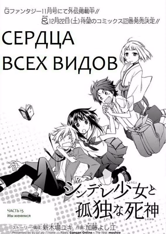 Мёртвая девочка и одинокий Шинигами — Том 2 · Глава 15, страница 3