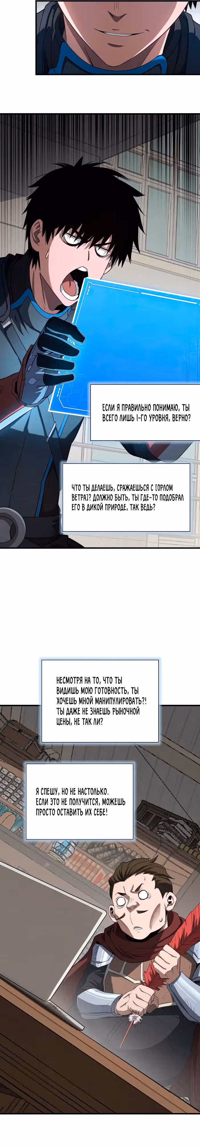 Бог Меча Судного Дня — Том 1 · Глава 14, страница 21