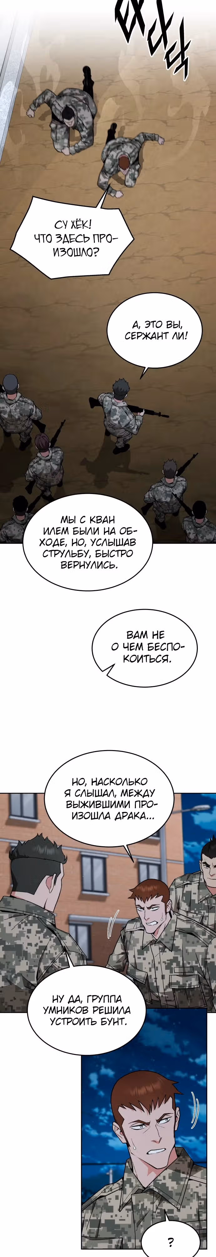 Апокалиптическое пробуждение шеф-повара — Том 1 · Глава 27, страница 7