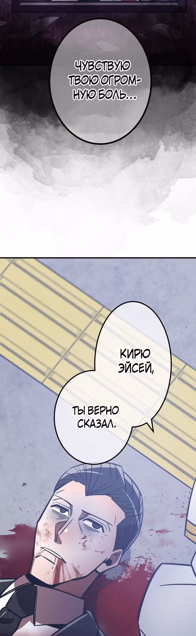 Спасение мира Повелителем Крови — Том 1 · Глава 36, страница 16