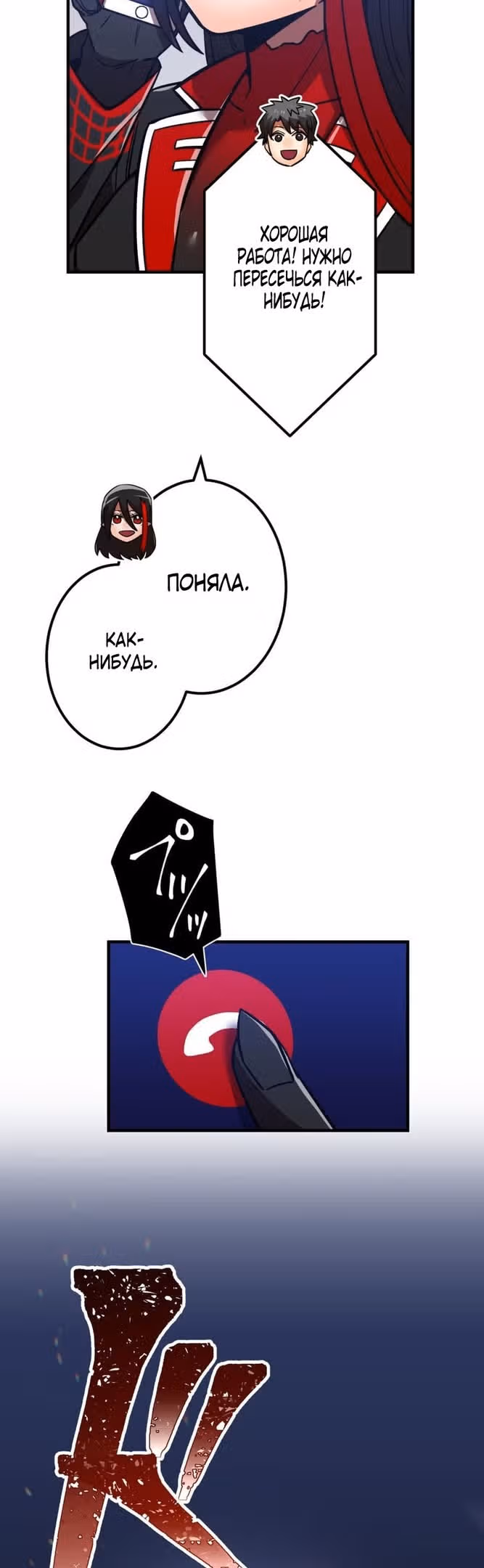 Спасение мира Повелителем Крови — Том 1 · Глава 36, страница 47