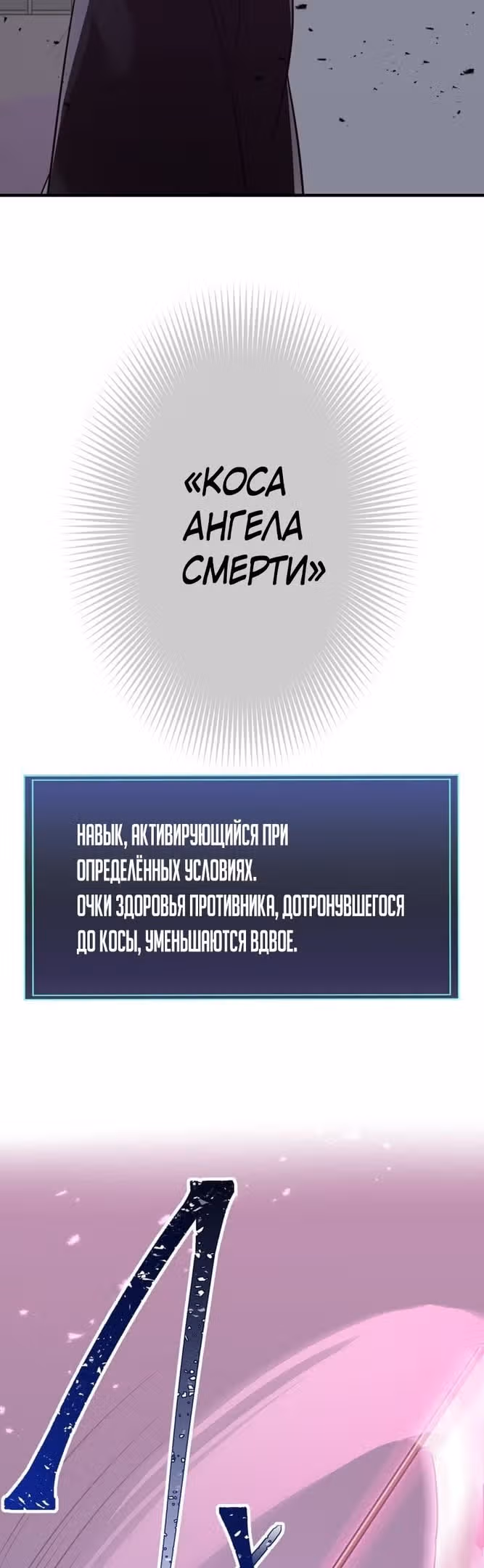 Спасение мира Повелителем Крови — Том 1 · Глава 36, страница 60