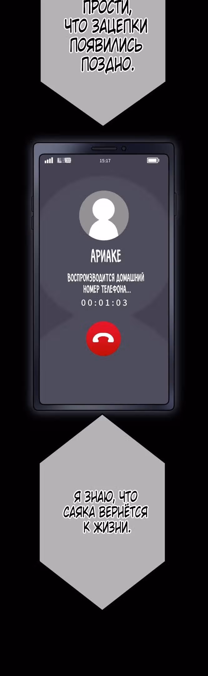 Спасение мира Повелителем Крови — Том 1 · Глава 36, страница 86