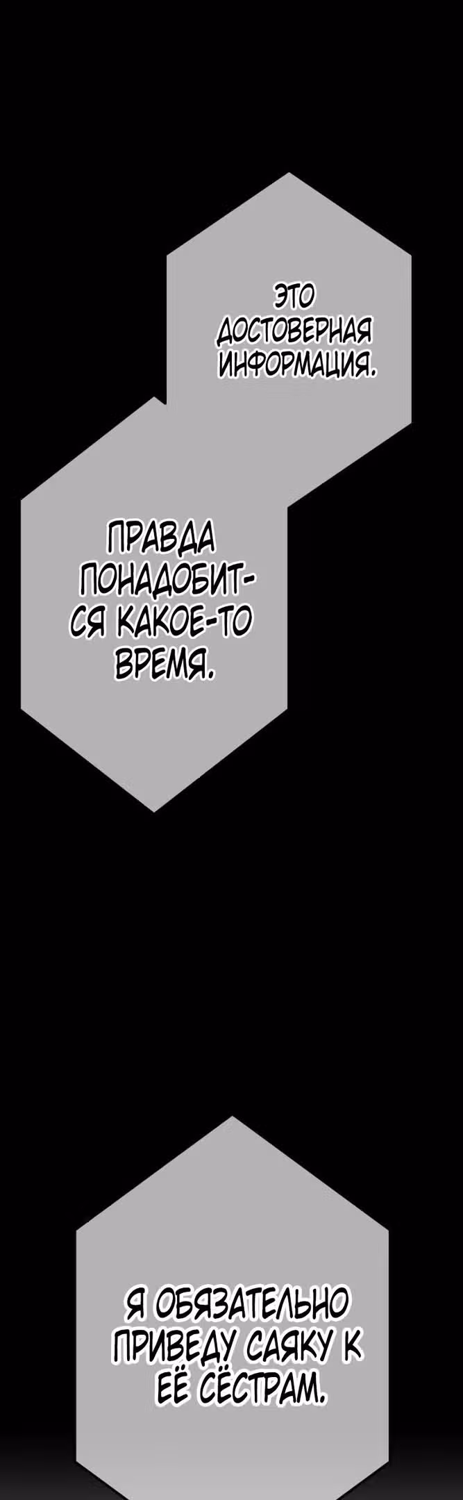Спасение мира Повелителем Крови — Том 1 · Глава 36, страница 87