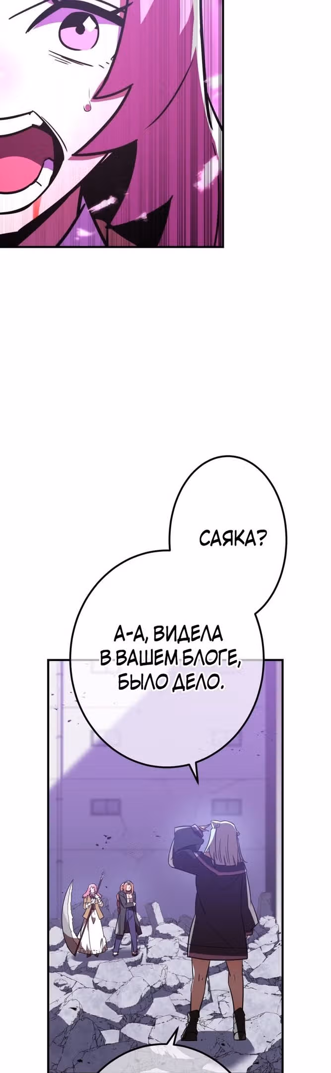 Спасение мира Повелителем Крови — Том 1 · Глава 36, страница 90