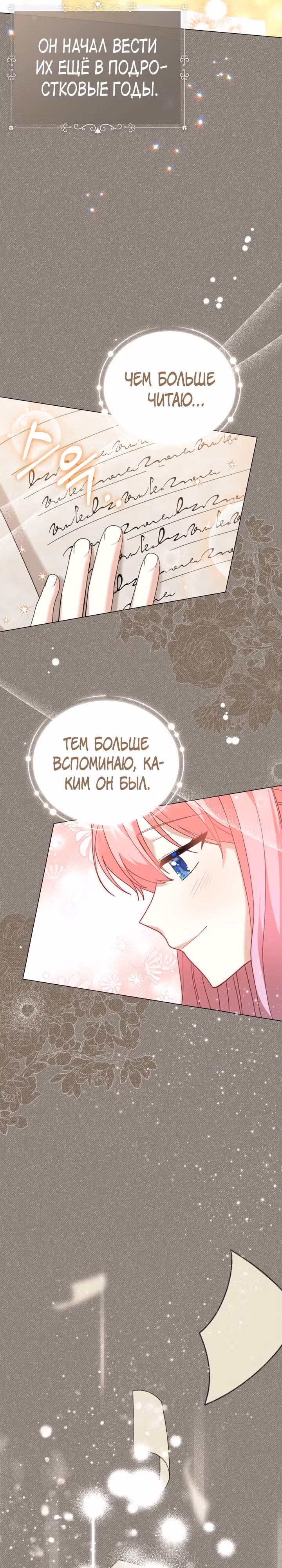 Принц, прошу, разорвите помолвку — Том 1 · Глава 11, страница 13