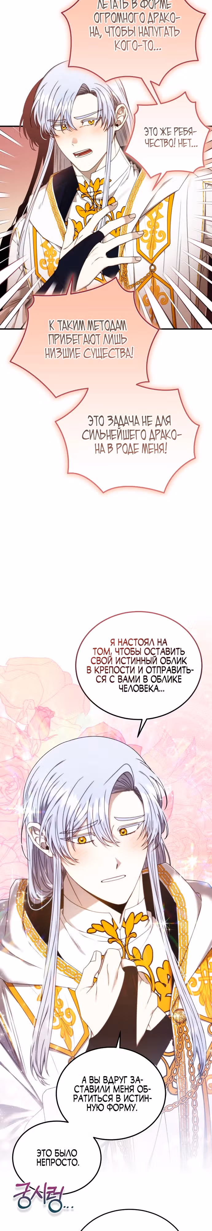 Разве это не игра? — Том 1 · Глава 12, страница 24