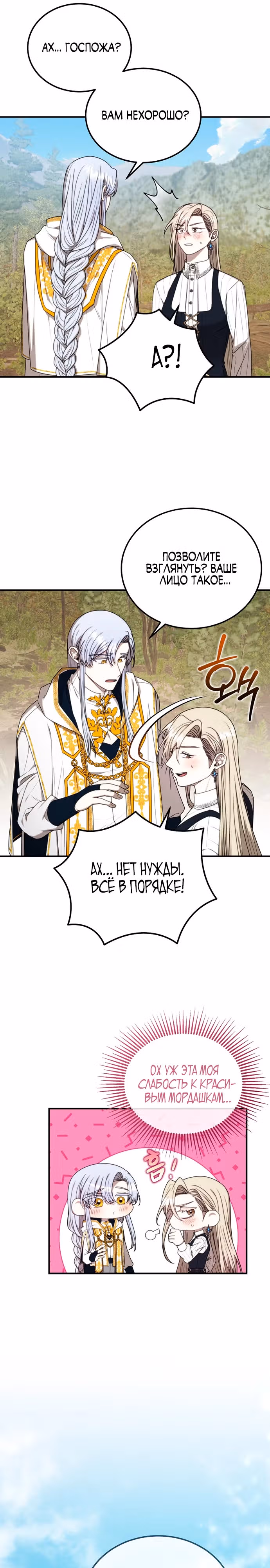 Разве это не игра? — Том 1 · Глава 12, страница 26