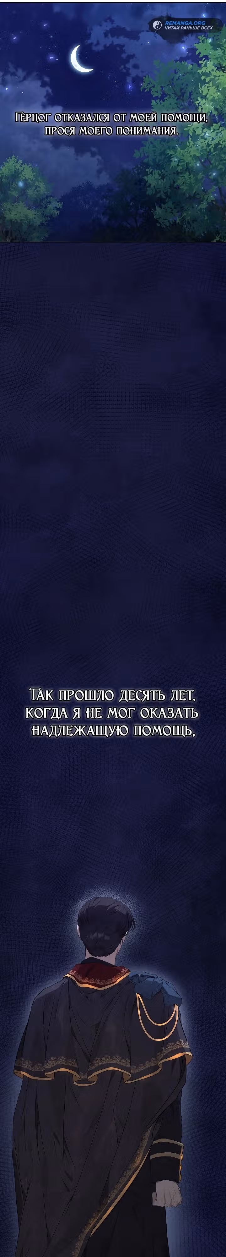 Второстепенная героиня решила стать заменой — Том 1 · Глава 10, страница 10