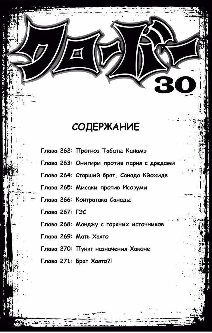 Клевер — Том 30 · Глава 262, страница 7