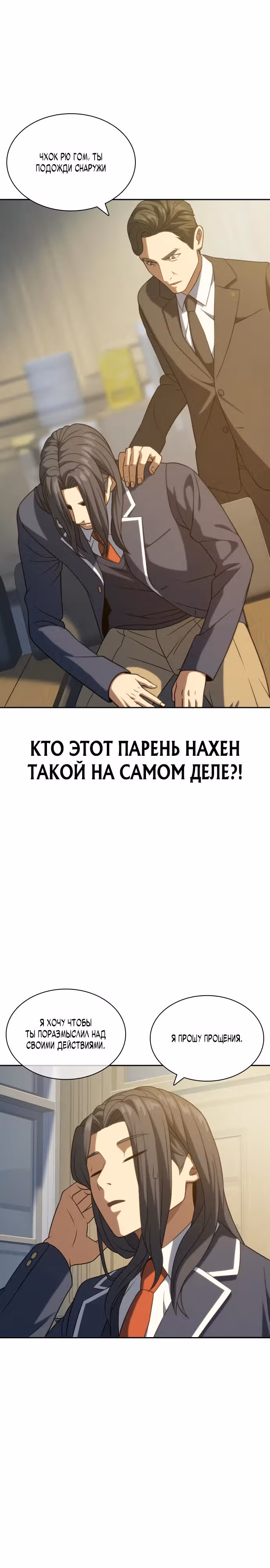 Воин вечного льда — Том 1 · Глава 11, страница 22