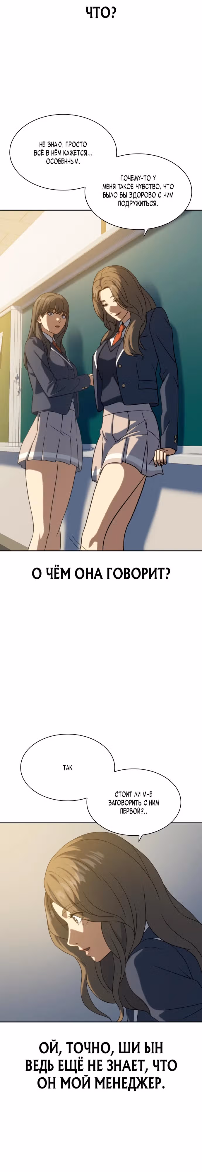 Воин вечного льда — Том 1 · Глава 11, страница 9