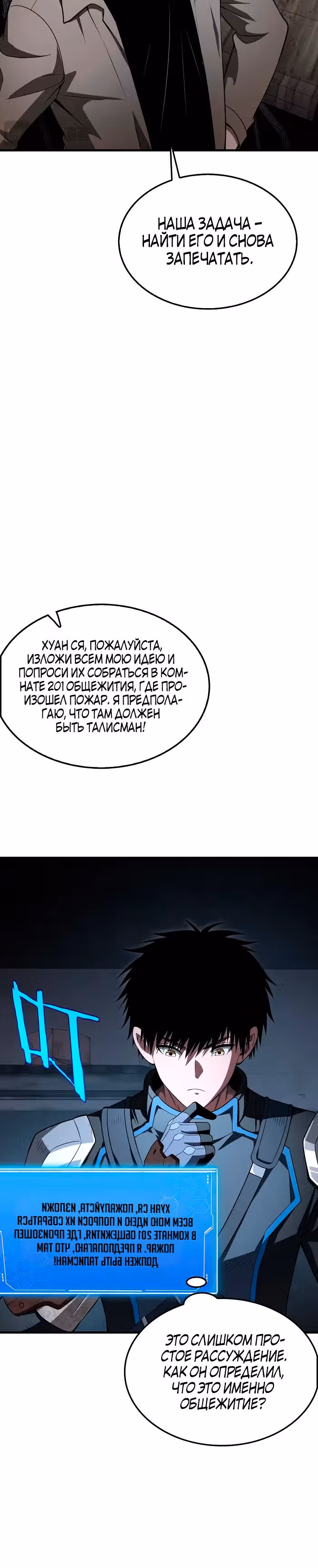 Бог Меча Судного Дня — Том 1 · Глава 15, страница 15