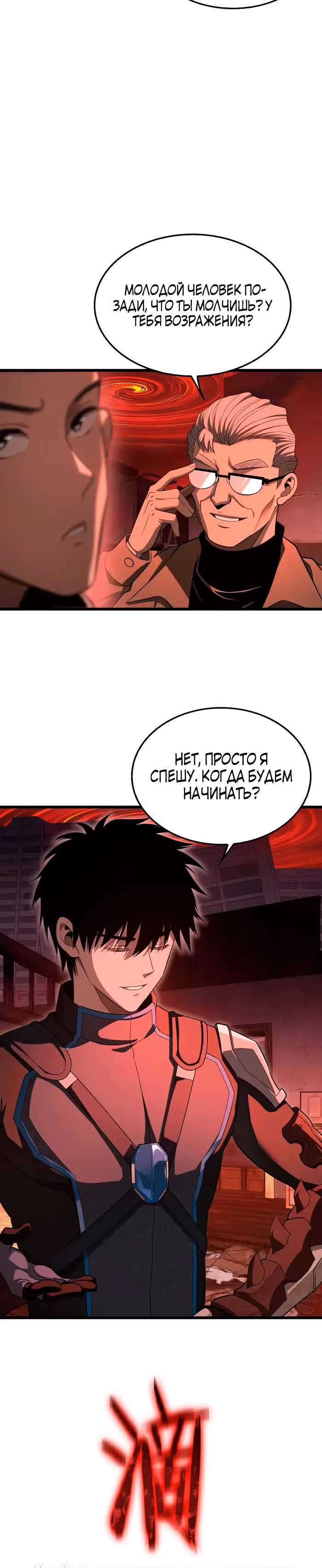 Бог Меча Судного Дня — Том 1 · Глава 15, страница 5
