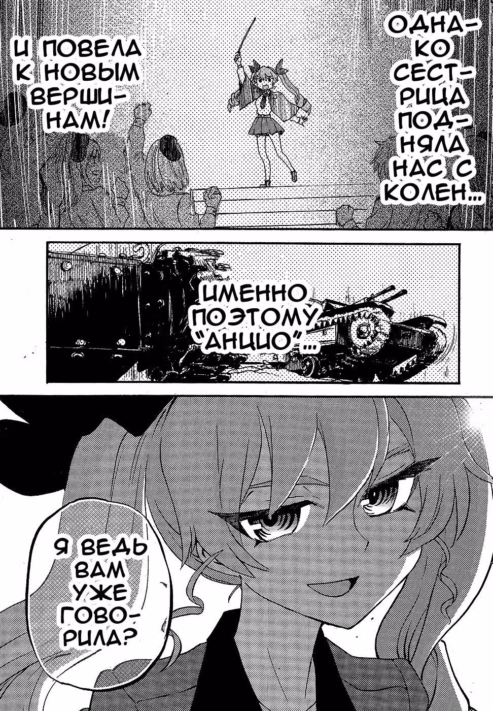 Девушки и Танки: Воительница с красным бантом. — Том 3 · Глава 14, страница 15
