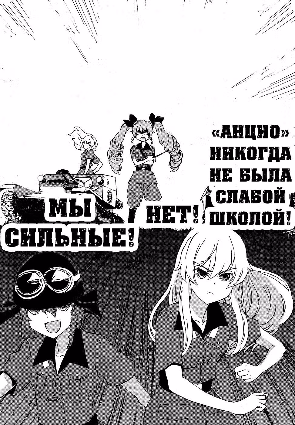 Девушки и Танки: Воительница с красным бантом. — Том 3 · Глава 14, страница 16