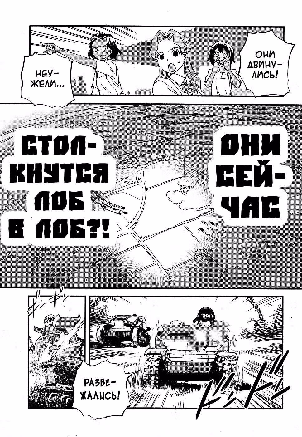 Девушки и Танки: Воительница с красным бантом. — Том 3 · Глава 14, страница 17