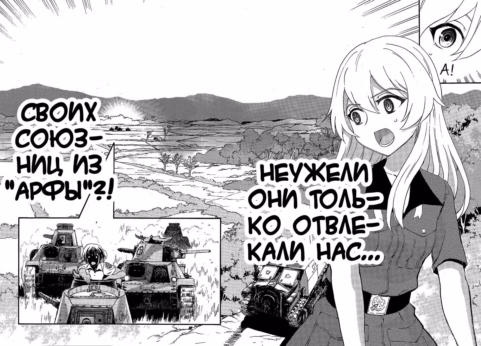 Девушки и Танки: Воительница с красным бантом. — Том 3 · Глава 14, страница 24